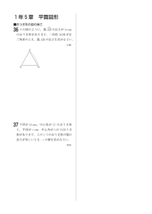 今年出た計算問題─１年５章 平面図形（2003年）