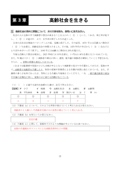 ［（311）家庭基礎 評価問題］第３章　高齢社会を生きる【教師用】