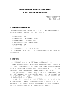 新学習指導要領が求める国語科授業改善① ～「読むこと」の学習過程論喪失の今～