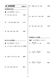 　［2年］４　式の計算（2017入試計算問題マスター）