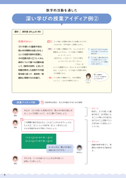 数学的活動を通した深い学びの授業アイディア例（2）2年 文字式の利用