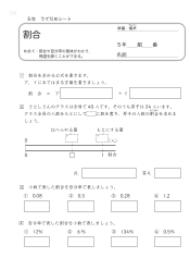 （うでだめシート）割合