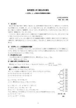 条件変更に伴う漸化式の変化 ～３文字ａ,ｂ,ｃの条件付き重複順列の個数～