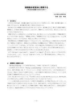 導関数を視覚的に理解する ～単なる公式記憶にならないために～