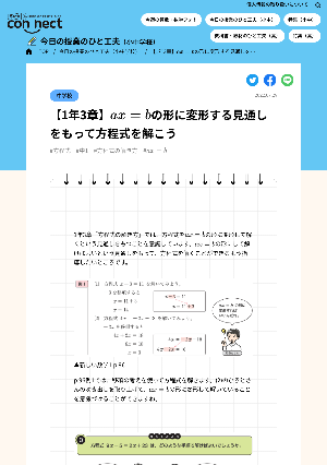 【1年3章】ax=b の形に変形する見通しをもって方程式を解こう