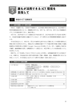 実践事例 5（東京都葛飾区立東柴又小学校）誰もが活用できる ICT 環境を目指して