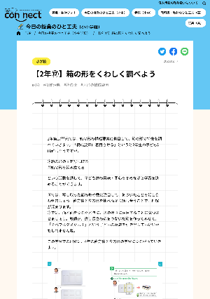 【2年⑰】箱の形をくわしく調べよう