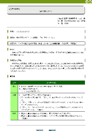 道徳指導案「遠足で学んだこと」