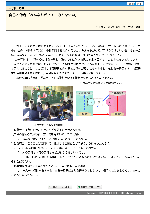 自己と他者「みんなちがって，みんないい」