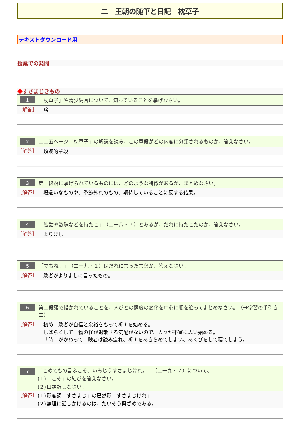 （発問例）王朝の随筆と日記　枕草子