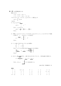 接線・関数の最大・最小・定積分（センター試験2003）