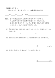 ［物理］小テスト　勢いをつけて楽しもう(3)･･･運動量保存の法則