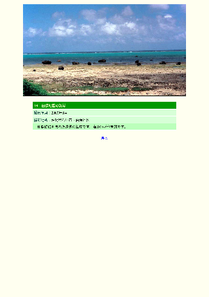 ［沖縄県］白保地区の海岸