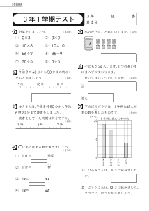 小学校算数３学期制用「期末評価テスト」３年１学期