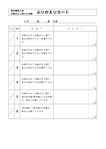 （６年）ふりかえりカード＋計算練習