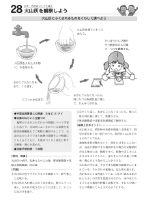 [発展]（２８）火山灰を観察しよう／（６年）大地のつくりと変化－火山灰にふくまれるものをくわしく調べよう－