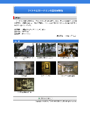 ［ベトナム］ホーチミン市革命博物館