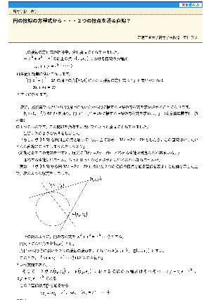 円の接線の方程式から・・・２つの接点を通る直線？