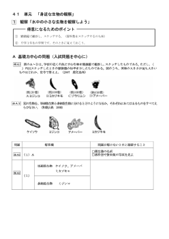 （学力向上問題集）　観察「水中の小さな生物を観察しよう」