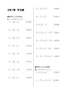 今年出た計算問題─３年１章平方根（2010年）