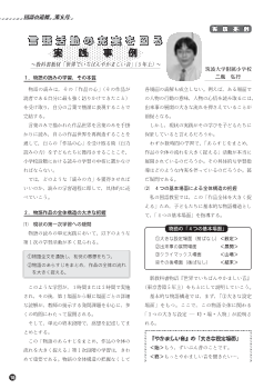 [小学校　実践]　言語活動の充実を図る実践事例～教科書教材「世界でいちばんやかましい音」（5年上）～