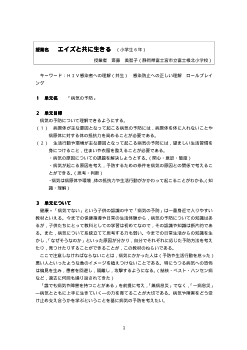 《養護教諭が行う授業実践》エイズと共に生きる （小学生6年／心の教育）