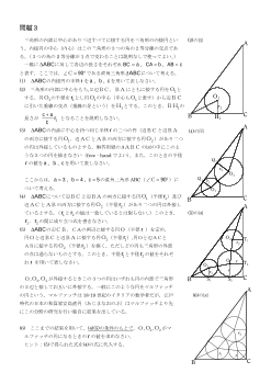 2012年北海道高等学校数学コンテスト第３問