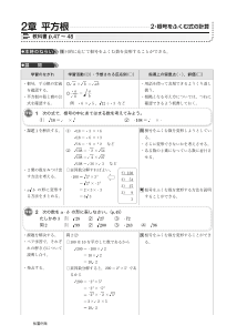 ［指導展開と板書例］3年 2章 平方根