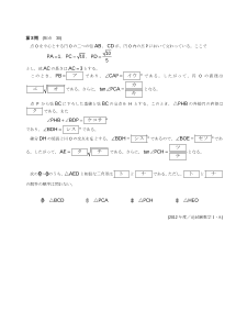 センター試験2012年度追試験［数学ⅠＡ：方べきの定理，外接円，相似]