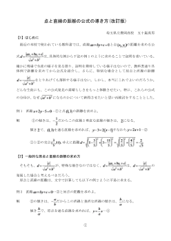 点と直線の距離の公式の導き方