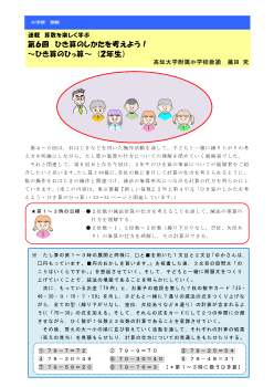 連載　算数を楽しく学ぶ　第6回　ひき算のしかたを考えよう！　～ひき算のひっ算～　(2年生)