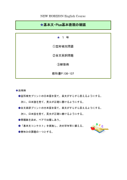 NEW HORIZON　基本文・Plus基本表現の確認１年