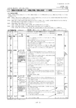 ［単元指導計画］（5年）７　整数の性質を調べよう　［偶数と奇数，倍数と約数］　（１１時間）　