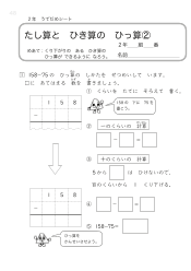 （うでだめシート2年）16　たし算と　ひき算の　ひっ算 ②