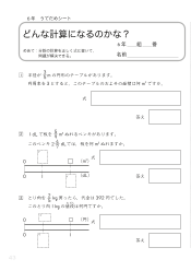 （うでだめシート6年）10　どんな計算になるのかな？