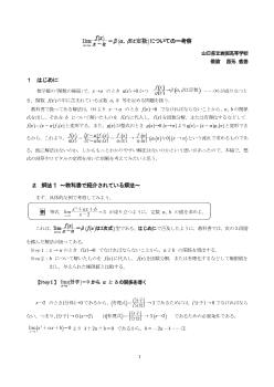 limf(x)／x－α＝β(α,βは定数)についての一考察