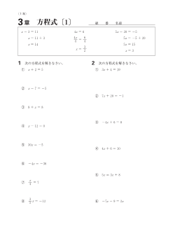 Let'sPractice!－１年３章　方程式-問題と解答-（４回分）