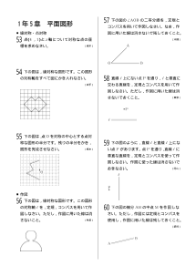 今年出た計算問題─１年５章 平面図形（2004年）