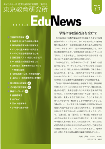 EduNews（エデュニュース） Vol．75　2017年 5月