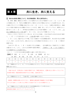 ［（311）家庭基礎 評価問題］第４章　共に生き，共に支える【教師用】