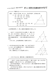 やってみよう・考えてみよう「新しい図形の性質を見つけよう」（三角形と比）