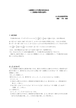 二項係数から平方数の和を求める～二項係数の性質の活用～