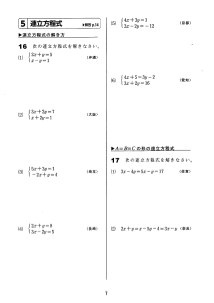 　［2年］５　連立方程式（2017入試計算問題マスター）