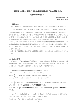 単調増加(減少)関数どうしの積は単調増加(減少)関数なのか ～詰めで誤った解答～