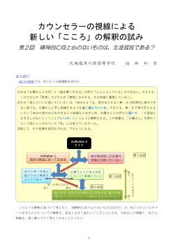 カウンセラーの視線による新しい「こころ」の解釈の試み 第2回 精神的に向上心のないものは、生涯孤独である？