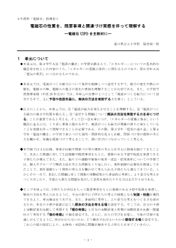 ５年理科「電磁石」指導案１　電磁石の性質を、既習事項と関連づけ実感を伴って理解する―電磁石UFOを主教材に―