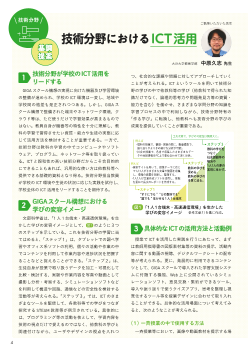 （技術分野　基調提案）技術分野におけるICT活用