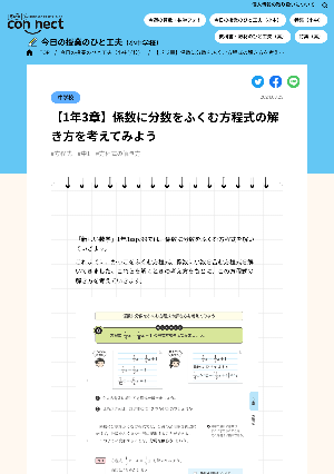 【1年3章】係数に分数をふくむ方程式の解き方を考えてみよう