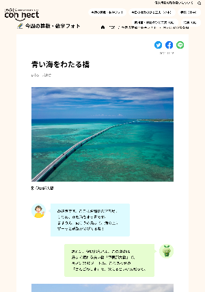 青い海をわたる橋