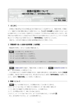 倍数の証明について ～整数の性質の問題として、数学的帰納法の問題として～ 